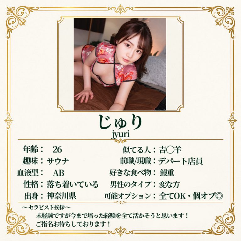 じゅり