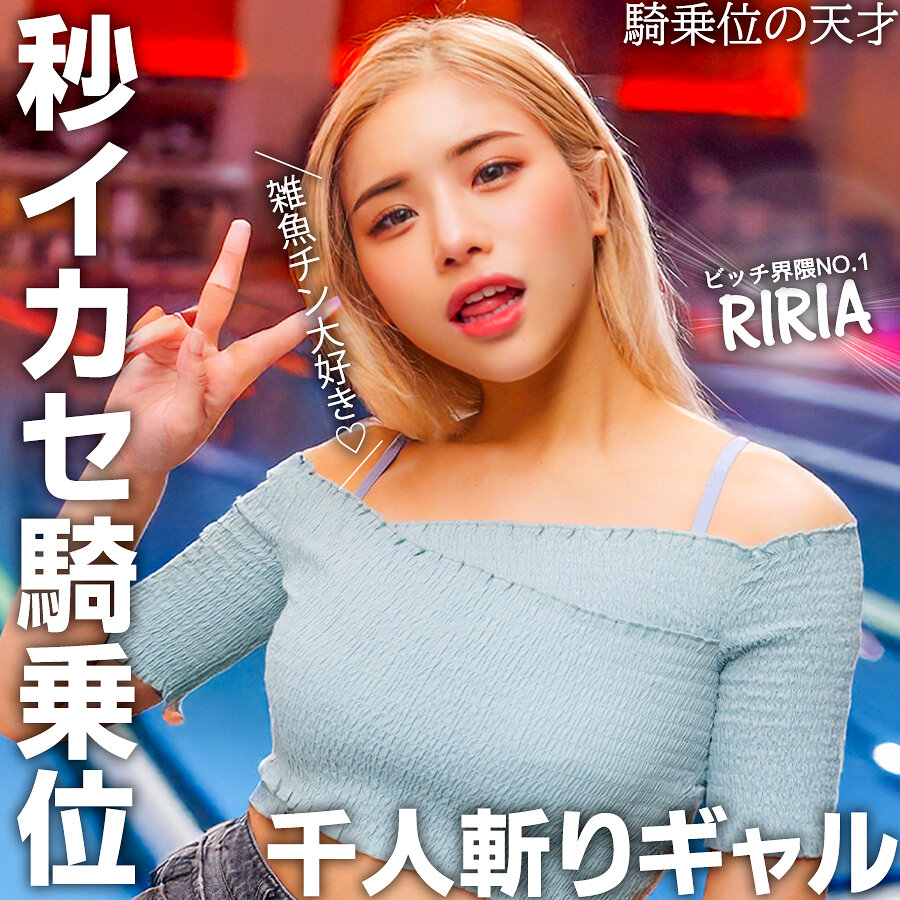 RIRIA
