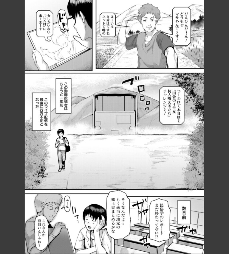 熟女村 だらしなボディで子孫繁栄村おこし【電子版特典付き】