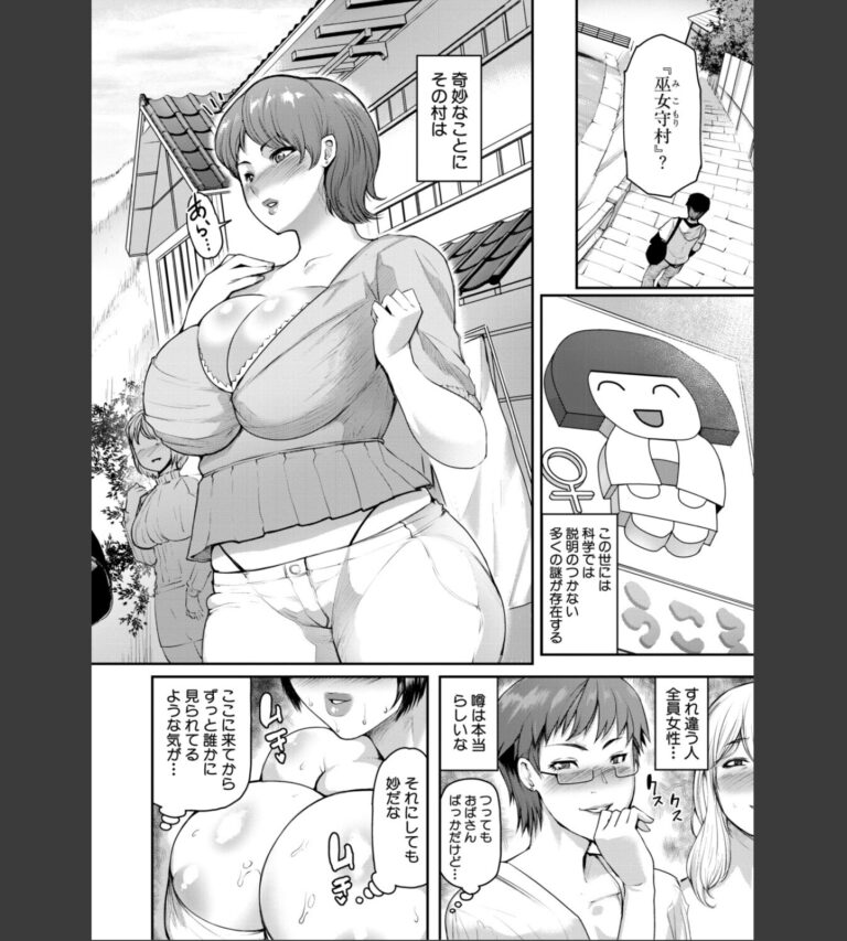 熟女村 だらしなボディで子孫繁栄村おこし【電子版特典付き】