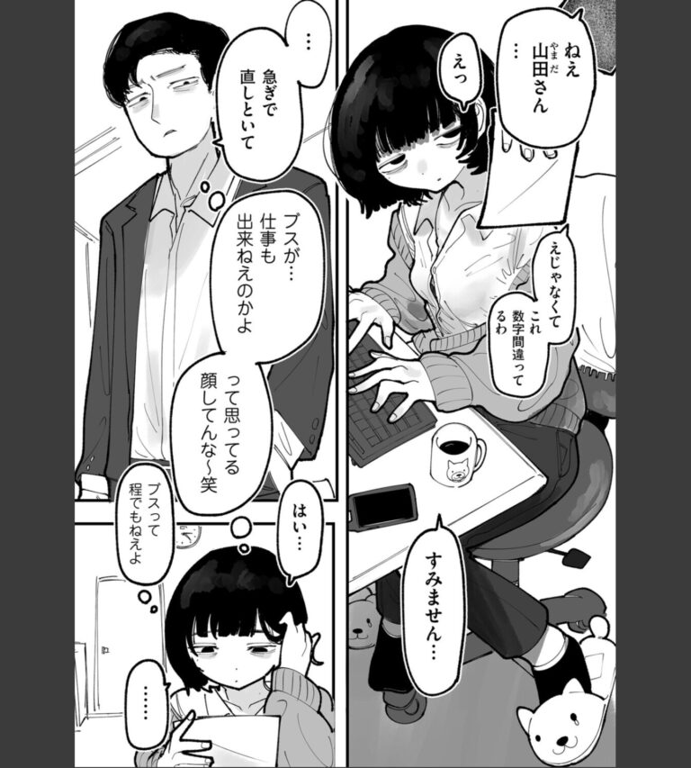 生意気上司をペットにしちゃお！ 前編