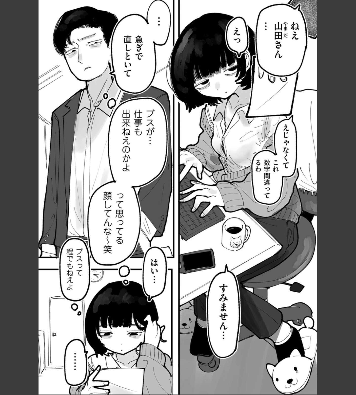 生意気上司をペットにしちゃお！ 前編