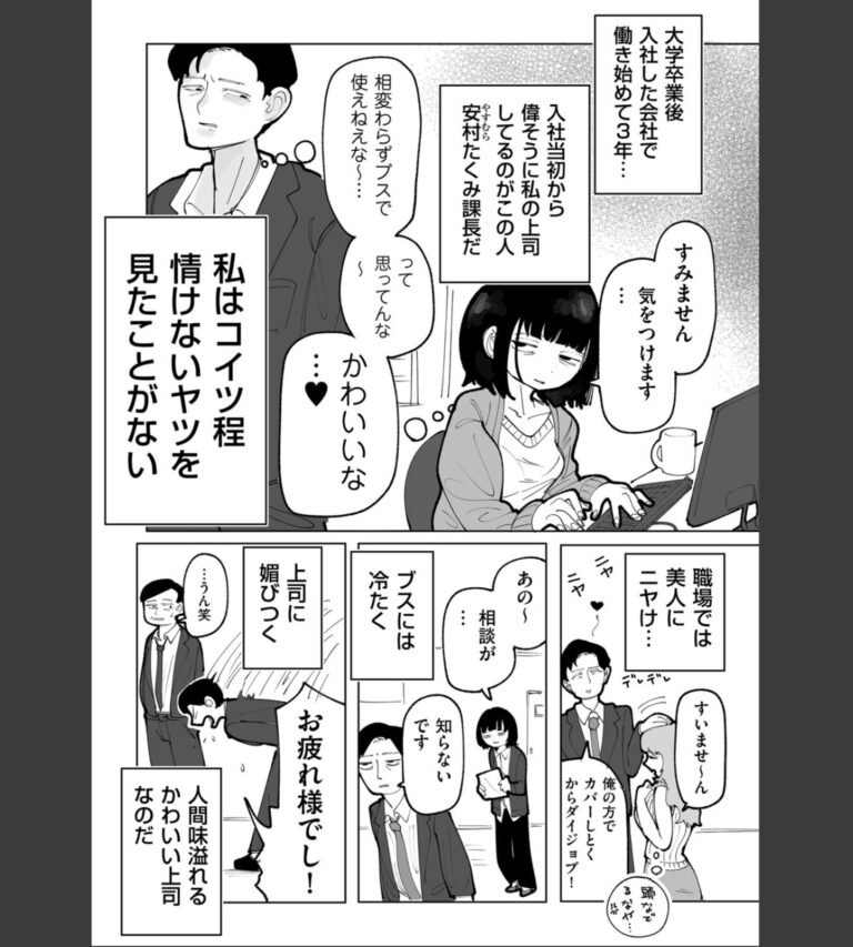 生意気上司をペットにしちゃお！ 前編