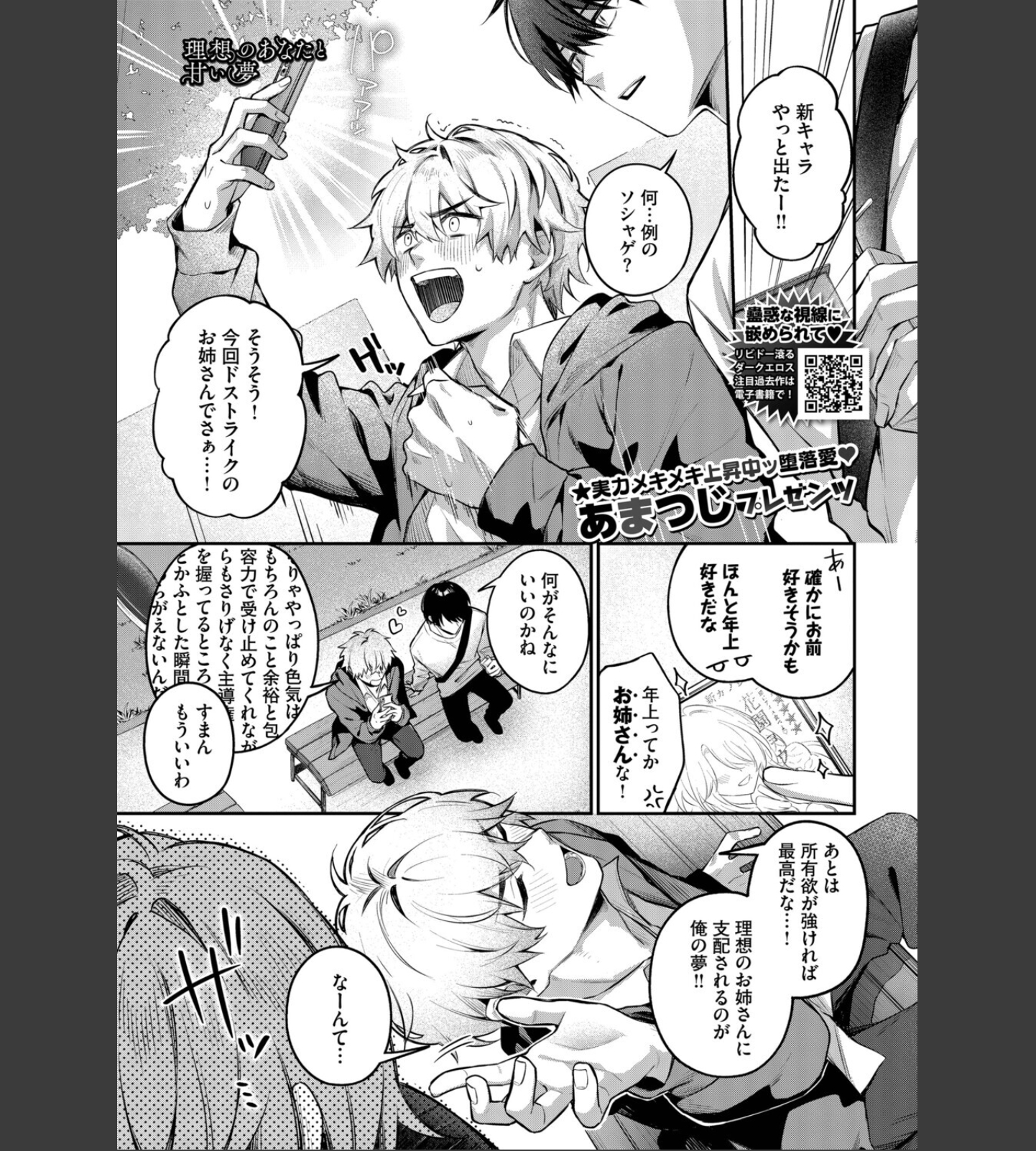 理想のあなたと甘い夢