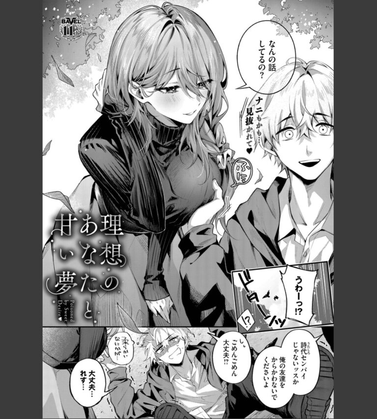 理想のあなたと甘い夢