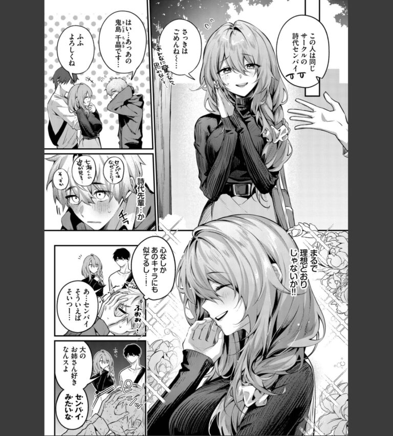 理想のあなたと甘い夢