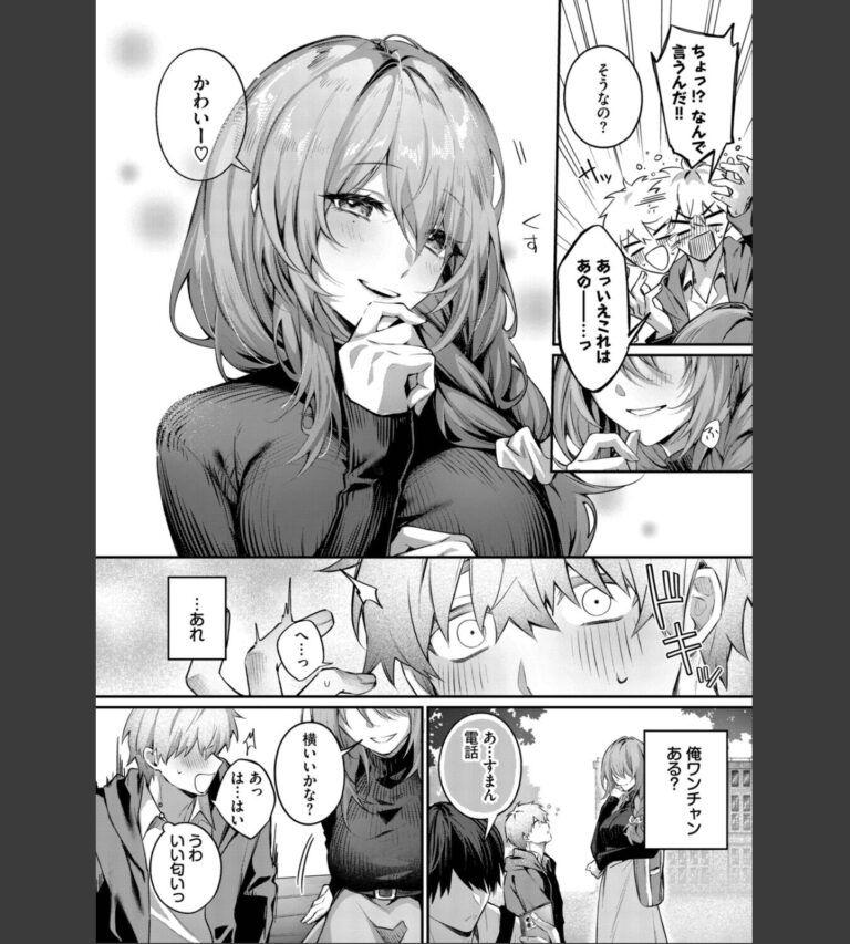 理想のあなたと甘い夢