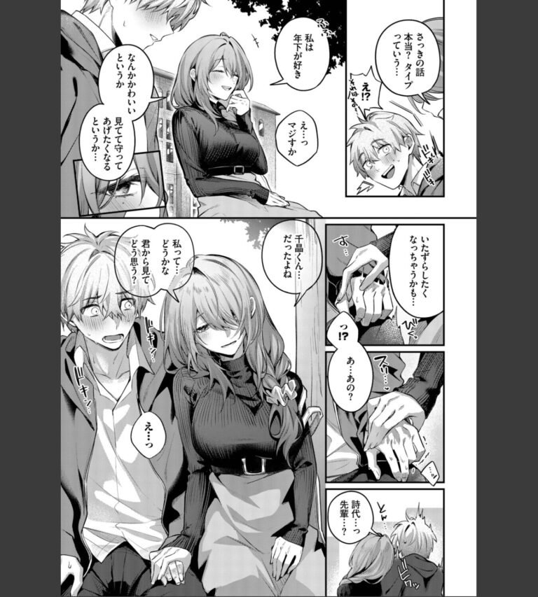 理想のあなたと甘い夢