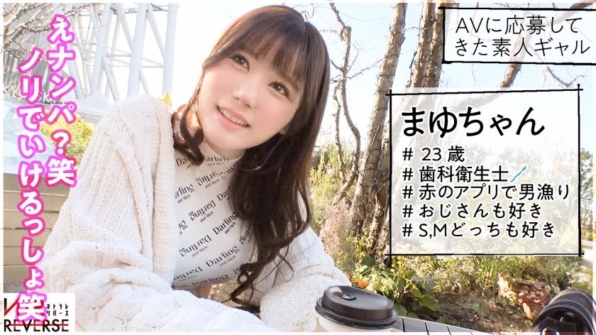 【痴女Lv.99顔面優勝GAL降臨】街を歩けば誰もが振り返る顔面国宝美女が逆ナンパ！！禁断の寝取りドキュメント！！大きな瞳に見つめられ、胸を押しつけられて家族のことを忘れ理性崩壊の既婚者ち●ぽ。「ねぇ、奥さんと最近シテる…？」とち●ぽをさわさわされ、戻れないところまで、、、。超濃厚SEXで奥さんのことも家族も完全に忘れどっぷり中出し！！！【NTRリバース】