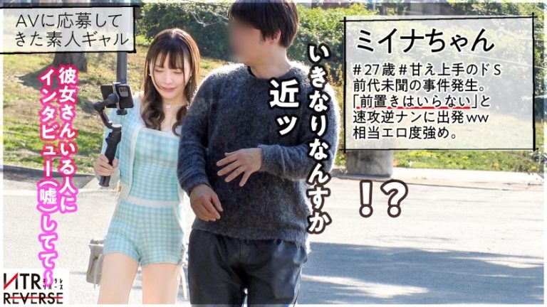 【この可愛さでデカチン「丸呑み」します。】ち●ぽも心も翻弄し丸呑みしてしまう蜜蛇-ミツジャ-降臨。禁断の寝取りドキュメント！！超メロくて可愛いからと言って一瞬でも隙を見せれば飛んでくるキス、そして舌技。喉奥まで咥え込むエロすぎるセルフイラマ。その顔の小ささで？顎外してます？(笑)あまりに甘すぎる誘惑に大切な彼女より優先してしまう…背徳の蜜に呑まれていく…【NTRリバース】