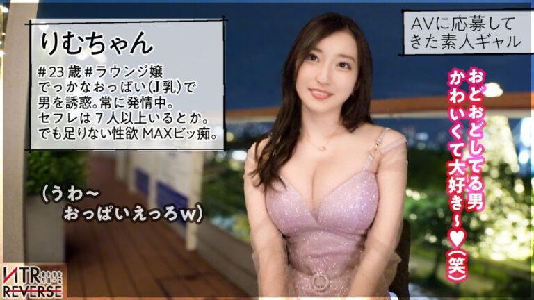 【Jカップの美痴女が超誘惑NTRセックス】禁断の寝取りドキュメント！！歩く度にブルンブルン揺れる歩く爆弾乳！！！極上テクと誘惑淫語により理性をバリバリ剥がしていく。ち●ぽ大好き令和のビっ痴が未体験の神乳圧&極膣圧でどっぷり搾精！！ぐちょぐちょの生ま●こで未体験の背徳セックスフルコース！！【NTRリバース】