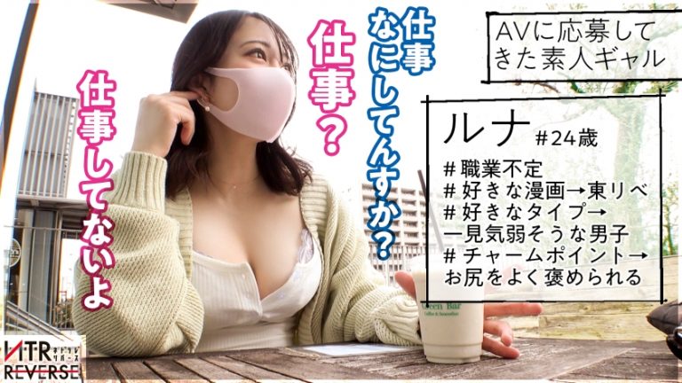 【究極の逆NTR誘惑セックス】しろーと痴女ギャルが既婚者メンズを逆ナンパ！！禁断の寝取りドキュメントが始動！！チ●ポ大好きGcupギャルの、もの凄い痴女テクとドエロい腰使い！！美女の柔肌と繰り出される誘惑淫語の数々に理性は崩壊、心臓バクバク、チ●ポはビンビン！！怖いもの無し、無双状態の令和ギャルが生ハメ中出しSEXであなたの精子を空っぽにします！！！！【衝撃の新シリーズ】