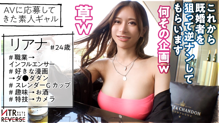 【スタイル最強のG乳ギャル】しろーと痴女ギャルが逆ナンパ！！禁断の寝取りドキュメント！！スレンダーBODYに凶器的なGカップを搭載した極上ギャルの誘惑痴女セックス！エロいお姉さんが完全リードでチ●ポをもてあそぶ！！最強スタイルでびんびんフル勃起させて生マ◯コで精子を大量に搾り取る極エロ革命ちんぐり返し騎乗位を見逃すな！！！【今一番アツい新シリーズ】