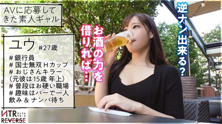 【汗ダク逆NTRセックス】爆乳Hカップ銀行員が逆ナンパ！！禁断の寝取りドキュメント！！国士無双の最強BODYで誘惑&痴女セックス！！汗まみれ騎乗位とオイル投入ぬるぬるプレイで柔らかすぎる極上バストを味わい尽くす！！精子タンクが空っぽになるまで搾り尽くす搾精なまハメ性交がエロ過ぎる！！！【NTRリバース】