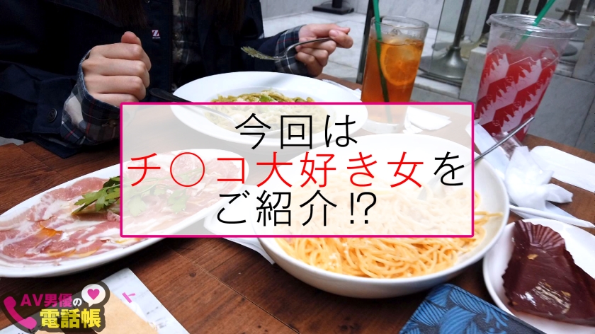 性欲モンスター級の美地味子のオチ○コ2本喰い！！スレンダーな感度マシマシボディでボッキ誘発！！下品に二本頬張る欲張りフェラで涎&マン汁ダクダクで串刺しSEX！！ココじゃないどこかへ昇天でご満悦ド変態美女降臨の巻！！/AV男優の電話帳/No.042