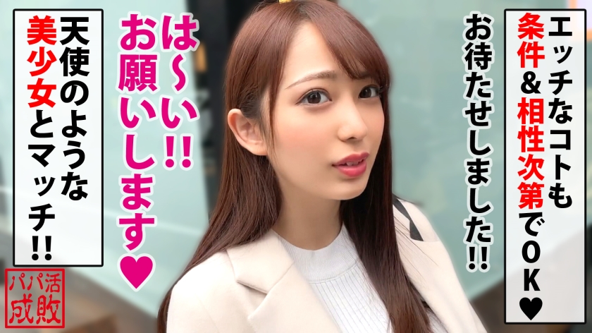 ばしゃばしゃ潮吹き天使クラス美少女降臨！！まだまだ成長中えちえちFカップもビンカンの全身性感帯ナチュラルボーンド淫乱theエッチSEXなおスケベ女神様！！もちろん生チン派のフカフカ名器ま○こに連続中出し3連発！！昇天しすぎて天国のドアをノックしちゃいました♪編/パパ活成敗/十八人目