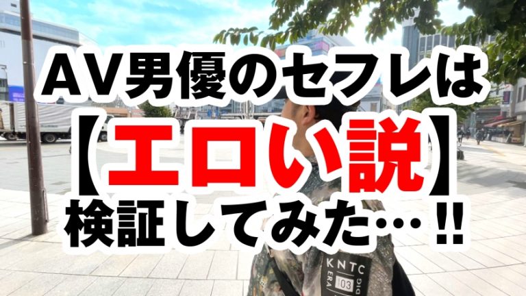 堕ち○ぽ依存症！？ド変態美女との露出さんぽ♪自らヌイでくド変態ちゃん！！息を呑む程に美しい美ビッチBODY&ド淫乱SOUL！！欲しがり美尻にデカチン連続挿入でガチイキ！！お色直しで映えるド淫乱ビッチのエチエチSEXは必見で～す♪/AV男優の電話帳/No.67