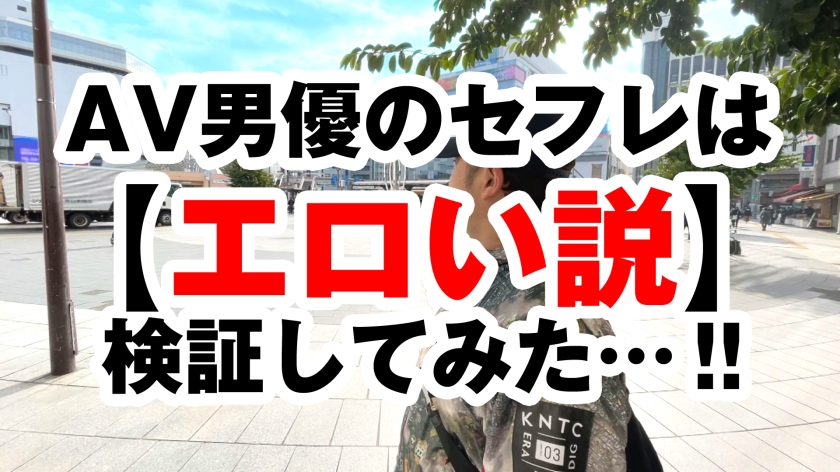 堕ち○ぽ依存症！？ド変態美女との露出さんぽ♪自らヌイでくド変態ちゃん！！息を呑む程に美しい美ビッチBODY&ド淫乱SOUL！！欲しがり美尻にデカチン連続挿入でガチイキ！！お色直しで映えるド淫乱ビッチのエチエチSEXは必見で～す♪/AV男優の電話帳/No.67