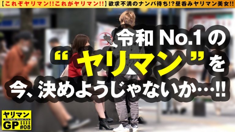 【美巨乳F-cupヤリマンOLお持ち帰りSP】【欲求不満のエチエチ美女の欲望爆発！？】【朝帰りからのホテル直行3搾精SEX！！】朝帰りのF乳不良美女OLをピック&アップ♪遊び疲れよりヤリ不足解消ファーストの大人エロスむんむんの真性ヤリマン登場！！ボインの迎えナマちん挿入で連続膣内搾精&美巨乳発射の豪華3連SEX！！/ヤリマンGP/009