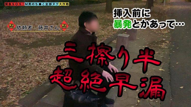 【極上ハンドテクで客を食い散らかす淫乱メンエス嬢が全部ヌク！】あらゆる手段でチ●ポをイジメる天才痴女！三擦り半のオナホ責め！爆乳埋もれる寸止めパイズリ！デカ尻押し付け腰振り尻コキ！亀頭をこねくり回すローションストッキング！「ちゃんと我慢してね♪」飴と鞭を使い分ける教育的シゴキに精子がドクドク止まらない！計8発【M男のち●こ全部ヌク大作戦！#003】