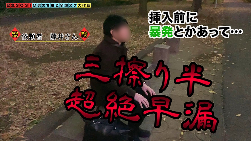 【極上ハンドテクで客を食い散らかす淫乱メンエス嬢が全部ヌク！】あらゆる手段でチ●ポをイジメる天才痴女！三擦り半のオナホ責め！爆乳埋もれる寸止めパイズリ！デカ尻押し付け腰振り尻コキ！亀頭をこねくり回すローションストッキング！「ちゃんと我慢してね♪」飴と鞭を使い分ける教育的シゴキに精子がドクドク止まらない！計8発【M男のち●こ全部ヌク大作戦！#003】