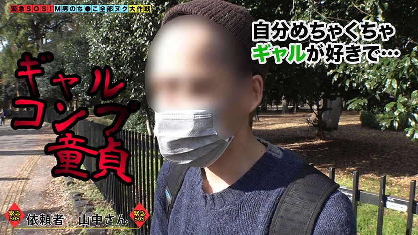 【Fカップの美BODY金髪小麦肌ギャルが全部ヌク！】未知との遭遇…ギャル×童貞！オ●ンチンをしゃぶりながらやってきた常識破りのスレンダーギャルは貞操観念ガバガバだけどマ●コはキツキツ！オナホで予行練習→本物マ●コでいざ本番！ラストは整った顔面に大量ぶっかけ！快感と感動でチ●ポが咽び泣く筆下ろしSEX！計6発【M男のち●こ全部ヌク大作戦！#005】