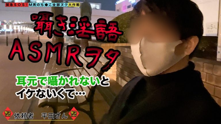 【ささやき淫語で客を逆お持ち帰りするG乳ギャルが全部ヌク！】目隠し×ささやき！「エッチなことしたいの…？♪」ウィスパーボイスを注ぎ込まれてアヘとろ射精！くびれた腰をヘコらせデカパイ揺らし顔騎オナニー！M字騎乗位見せつけグラインドで視覚&聴覚からチ●ポを責める！計5発【M男のち●こ全部ヌク大作戦！#008】