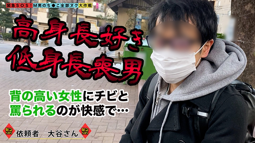 【175センチ×Jカップの超規格外ダイナマイトボディGALが全部ヌク！】高身長、爆乳、デカ尻！とにかく全てがデカい！チビ男くんの身体もチ●ポもすっぽり抱え込みデカ尻打ち付けチンぐり騎乗位でオスの尊厳大崩壊！100センチoverのド迫力おっぱいが縦横無尽に暴れ回るダイナミックセックス！計6発【M男のち●こ全部ヌク大作戦！#010】