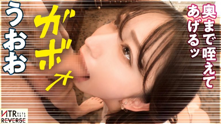 【究極の逆NTR誘惑セックス】しろーと痴女ギャルが既婚者メンズを逆ナンパ！！禁断の寝取りドキュメントが始動！！チ●ポ大好きGcupギャルの、もの凄い痴女テクとドエロい腰使い！！美女の柔肌と繰り出される誘惑淫語の数々に理性は崩壊、心臓バクバク、チ●ポはビンビン！！怖いもの無し、無双状態の令和ギャルが生ハメ中出しSEXであなたの精子を空っぽにします！！！！【衝撃の新シリーズ】
