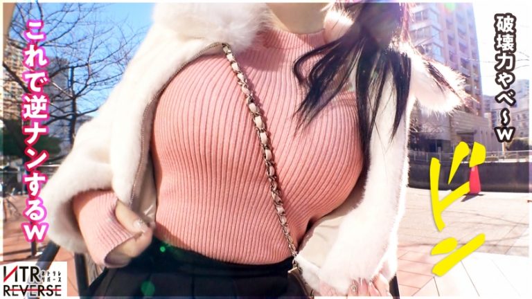 【でっけーーー！！驚異のJ乳ギャル】ち●ぽを飲み込む乳の所持者が逆ナンパ！禁断の寝取りドキュメント！！おっぱいが強調されるニット素材の服で堂々と誘惑。既婚者を捕まえ、男の目の前には人生で見た事の無い絶景(J乳)が広がる─。乳圧・膣圧ともに最強で縦横無尽にブルブル揺れるおっぱいは嫁の存在を頭からかき消してしまう。精子タンクが空になるまで搾り取られる！最高の快楽体験を味わい、もう、嫁の身体には戻れない…。【NTRリバース】