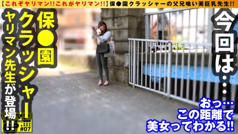 【通称 父兄喰い Hカップ美人保育士】【母性爆発の授乳手コキが炸裂！！】【バブれる新感覚ビッチが爆誕だ！！】同僚も！！園長も！！なんと保護者 父兄 も何でもござれの本格派ヤリマン！！母性とエロの大洪水！！溢れるマン汁！！炸裂する授乳手コキ！！もちろんゴム無し挿入2NN！！/ヤリマンGP/008