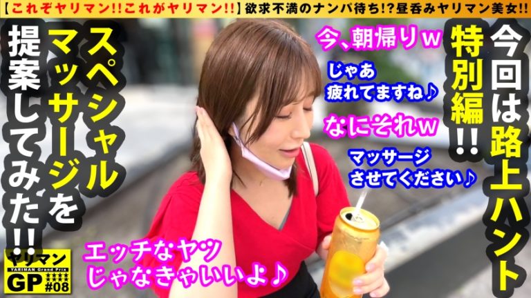【美巨乳F-cupヤリマンOLお持ち帰りSP】【欲求不満のエチエチ美女の欲望爆発！？】【朝帰りからのホテル直行3搾精SEX！！】朝帰りのF乳不良美女OLをピック&アップ♪遊び疲れよりヤリ不足解消ファーストの大人エロスむんむんの真性ヤリマン登場！！ボインの迎えナマちん挿入で連続膣内搾精&美巨乳発射の豪華3連SEX！！/ヤリマンGP/009