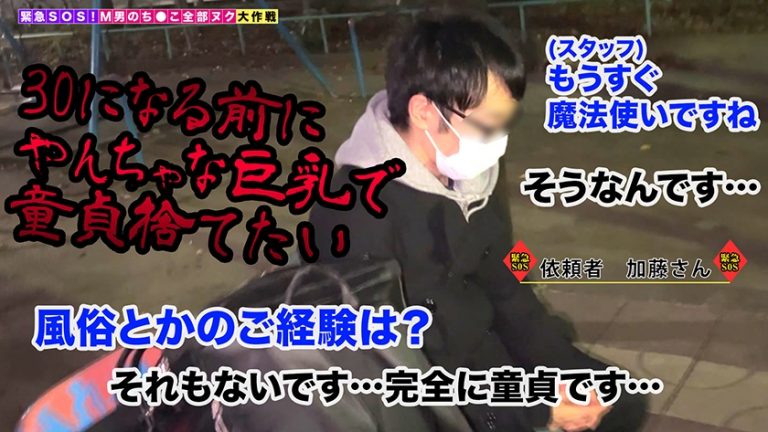 【服にも枠にも収まらない常識破りの I乳 ヤリマンが全部ヌク！】ワルい女にイカされたい！快楽主義のド派手なビッチがはみ出る爆乳を大解放！乳圧パイズリで童貞チ●ポをなぶりまくる！ヤリマン専用技の舌ピでコリコリ裏筋&乳首責め！ポルチオをセルフ狙い撃ち騎乗位で大迫力ボディが暴れまくり→童貞卒業祝いの二回戦突入でトロマンが爆速イキする計6発！【ねね/M男のち●こ全部ヌク大作戦！#031】