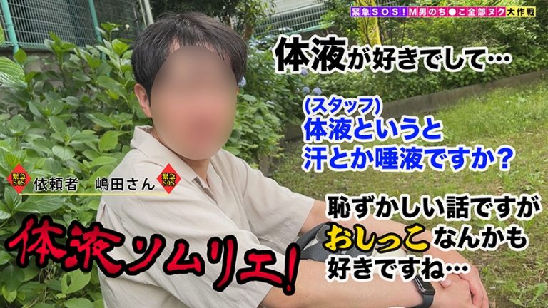 【超絶美くびれ極スリムBODYの美人受付嬢が全部ヌク！】人間ドリンクバー開店！？体液フェチM男の変態要求にぜ～んぶ応えます！汗、唾液、マン汁…あらゆる体液直飲みで悦楽射精するチ●ポにトドメのおしっこシャワーをぶっかけ！極細腰から繰り出されるちんぐりピストンに搾り取られ極狭マ●コが溢れ返る計6発！【さな/M男のち●こ全部ヌク大作戦！#035】