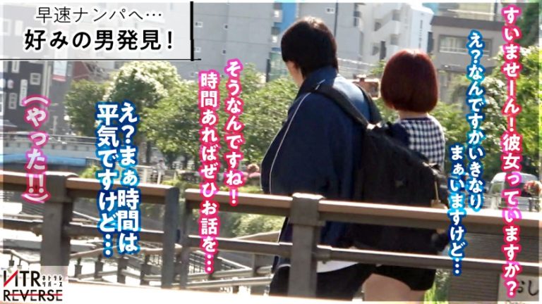 天使な小悪魔！こう見えて超ビッ痴GAL。持ち前の明るさで男と即距離詰め、ち●ぽにも語りかける様に自然な流れで他人(ひと)の男をいとも簡単に…禁断の寝取りドキュメント！！よく笑う彼女は攻めるのもM男も大好き。まさに逆ナンのために舞い降りたような彼女。余裕そうな表情で彼女持ちの男のち●ぽで遊ぶが最後には立場逆転で潮を噴きながら喘ぎ散らかし…！？【NTRリバース】