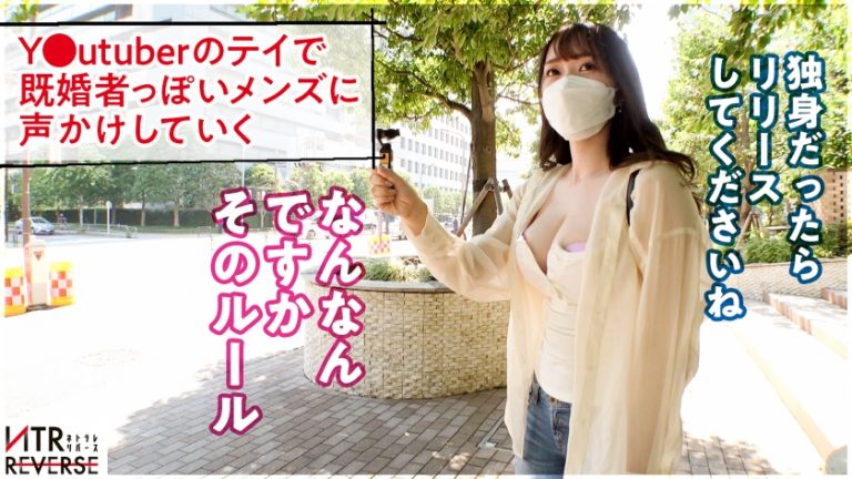 【爆乳過ぎる保健室の先生に迫られたい】欲求不満のHカップ養護教諭が逆ナンパ！！禁断の寝取りドキュメント！！むちむち爆乳のエロ優しいお姉さんが服に収まりきらないハミ乳爆乳を押し付けて誘惑しまくる！！淫語の嵐とスゴ過ぎる杭打ち騎乗位に大興奮必至！！！学校には絶対秘密の禁断痴女プレイが観れるのはココだけ！！！【NTRリバース】