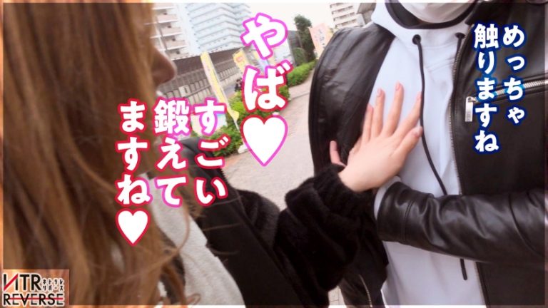 【マジ惚れ逆NTR】Fカップ最強中卒ギャルが逆ナンパ！！禁断の寝取りドキュメント！！筋肉フェチの巨乳スレンダーGALがマッチョを逆ナンしたら凄い事になった件！！！大好きモード突入でカノジョから奪う気満々！！淫語満載ガチ騎乗位SEXで本気の本気で寝取る！！！ぎゅうぎゅう締め付け生マ◯コで中出し希望！！！【NTRリバース】