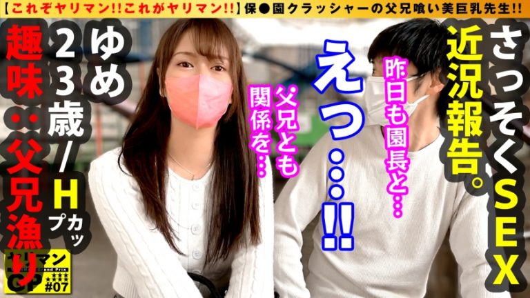 【通称 父兄喰い Hカップ美人保育士】【母性爆発の授乳手コキが炸裂！！】【バブれる新感覚ビッチが爆誕だ！！】同僚も！！園長も！！なんと保護者 父兄 も何でもござれの本格派ヤリマン！！母性とエロの大洪水！！溢れるマン汁！！炸裂する授乳手コキ！！もちろんゴム無し挿入2NN！！/ヤリマンGP/008