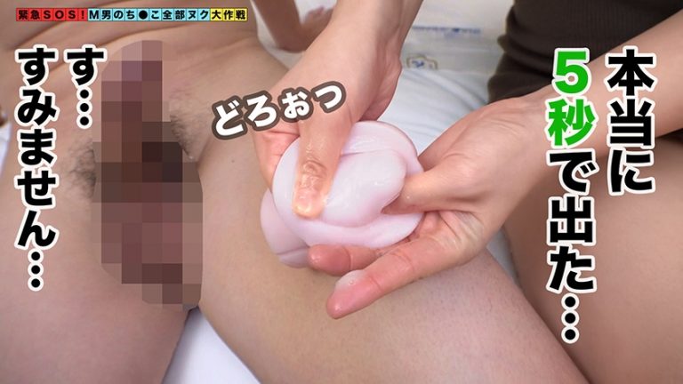 【極上ハンドテクで客を食い散らかす淫乱メンエス嬢が全部ヌク！】あらゆる手段でチ●ポをイジメる天才痴女！三擦り半のオナホ責め！爆乳埋もれる寸止めパイズリ！デカ尻押し付け腰振り尻コキ！亀頭をこねくり回すローションストッキング！「ちゃんと我慢してね♪」飴と鞭を使い分ける教育的シゴキに精子がドクドク止まらない！計8発【M男のち●こ全部ヌク大作戦！#003】