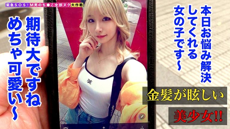 【草食男子を捕食するオタサーのギャルが全部ヌク！】オタクに優しいギャルは実在した！！でも…セックスはやっぱりイジワル！？寸止め焦らしにお●んちん号泣！スパイダー騎乗位で散々イジメられたあとの甘やかしキスハメ射精が超キモチい計5発！【M男のち●こ全部ヌク大作戦！#021】