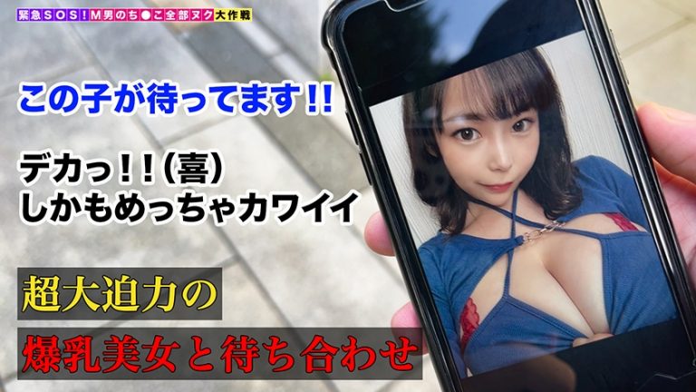 【総重量約10㎏のMカップお姉さんが全部ヌク！】S《サド》だけどM《カップ》！己の視界すら妨げる人類にはデカすぎる超爆乳！泡まみれで淫度マシマシのムッチリBODYを擦り付け●体！舌ピで裏筋をコリコリ超技巧派フェラでバッキバキ！デカパイ&デカ尻が暴れまくる超肉弾セックスで計6発！【M男のち●こ全部ヌク大作戦！#026】