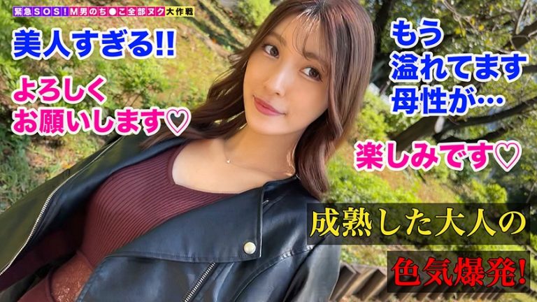 【男をオギャらせるバブみ満点の美人妻が全部ヌク！】前代未聞！！今回のSOSは相談者の《母親》から！？「こんなことママはシてくれないでしょ？」たっぷり甘やし授乳手コキで我慢できずにオギャり射精→お仕置きの四つん這いしっぽフェラ&ちんぐりアナル舐め！！優しく叱ってくれるママに胎内回帰で膣内射精！！親離れはできたけど乳離れできなくなっちゃう～～～！！！計7発+α【M男のち●こ全部ヌク大作戦！#027】