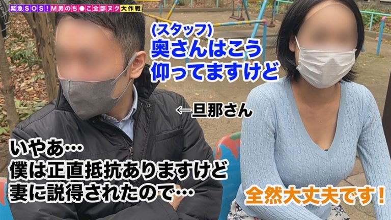 【人の男(モノ)が大好物！仕事中も妄想が止まらない不真面目公務員が全部ヌク！】『旦那を寝取ってください』セックスレスに悩むM男妻の目の前で容赦なく痴女る！「旦那さんこういうのが好きなんですって♪」イキ潮で愛の巣を汚そうがお構いなし！妻を挑発しながら杭打ちピストン！愛とチ●ポは別物だから…溜まりに溜まった濃厚精子を妻に見守られながら膣内発射！夫婦愛を再燃させる超刺激的な計5発！【M男のち●こ全部ヌク大作戦！#030】