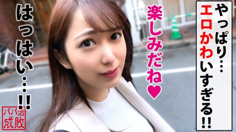 ばしゃばしゃ潮吹き天使クラス美少女降臨！！まだまだ成長中えちえちFカップもビンカンの全身性感帯ナチュラルボーンド淫乱theエッチSEXなおスケベ女神様！！もちろん生チン派のフカフカ名器ま○こに連続中出し3連発！！昇天しすぎて天国のドアをノックしちゃいました♪編/パパ活成敗/十八人目