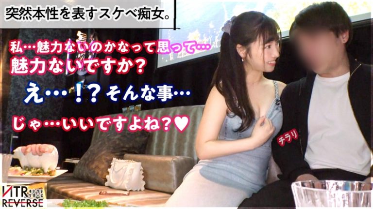 G乳清楚系ビッチ、淫語連発。貞操が壊れていく瞬間…禁断の寝取りドキュメント！！おっぱいをカラダに当てると言う大胆行動で既婚者男性を誘惑。一度は誓った永遠の愛が、一瞬で崩れる。目の前で激しく揺れるG乳。超痙攣イキにてち●ぽを締め付ける超圧。人の愛は快感(エロ)に勝てないという証明が今、ここに…【NTRリバース】