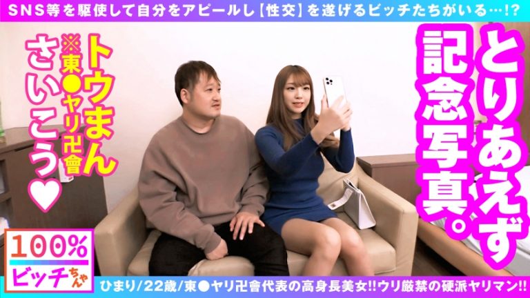 【関東最大規模ヤリサー代表！！高身長ドビッチ美女が殴り込み！！】【東京ヤリ卍會代表！！経験人数 4桁 オーバー！！】【超ハイスぺの純粋ビッチ100%】関東、いや日本…いやっ！！アジア最大級のヤリマンサークル 東京ヤリ卍會 代表の超鬼ハイスぺ美女が降臨！！ウリNGのまじでヤルだけ本能開放型ヤリマンサークルのアタマに恥じぬヤリマンっぷり！！！驚愕の男性遍歴1000人斬り以上！！百戦錬磨の鍛え上げた性技の数々！！そして生チンピストン激イキ！！走攻守すべてマスターピースの美ビッチ4搾精SEXは必見！！【100%ビッチちゃん/3人目】