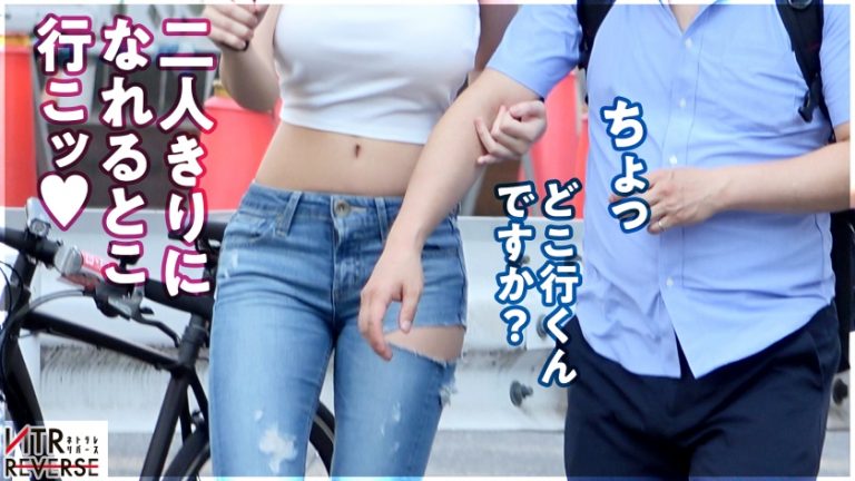 【生殺与奪のHカップ】おじさんキラー爆乳ギャルが逆ナンパ！！禁断の寝取りドキュメント！！三度の飯よりチ◯コと精子をこよなく愛する最強のSEX狂！！！極上パイズリとアナル責めでビンビンにした年上チ●ポを、ぐっっちょぐちょの生マ◯コで呑み込んで、ひたすらガチイキしまくる！！！！【NTRリバース】