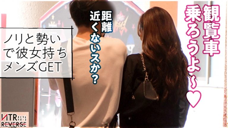 【スタイル最強のG乳ギャル】しろーと痴女ギャルが逆ナンパ！！禁断の寝取りドキュメント！！スレンダーBODYに凶器的なGカップを搭載した極上ギャルの誘惑痴女セックス！エロいお姉さんが完全リードでチ●ポをもてあそぶ！！最強スタイルでびんびんフル勃起させて生マ◯コで精子を大量に搾り取る極エロ革命ちんぐり返し騎乗位を見逃すな！！！【今一番アツい新シリーズ】