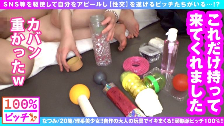 【史上初！？理系痴女 リケジョ 美ビッチJDが登場！！】【顔面偏差値もバリ高いスレンダー美少女！！】【変態オモチャ開発品持参で自作玩具攻め！！】笑顔もテストも満点！！性的好奇心&探究心マシマシ！！奇跡の理系痴女ビッチが参戦！！発明した自作オモチャで男優をゴン攻め！！自作の発明品で乳首クリ吸われてガチ昇天！！ドスケベスイッチがフルスロットル大欲情！！やっぱりオモチャより生チンが好き！！しごいて1発！！胸に1発！！そしてもちろん膣内搾精！！連続搾精してくるSEX偏差値も顔面も高スぺ理系JD！！リケジョビッチ100%！！【100%ビッチちゃん/4人目】