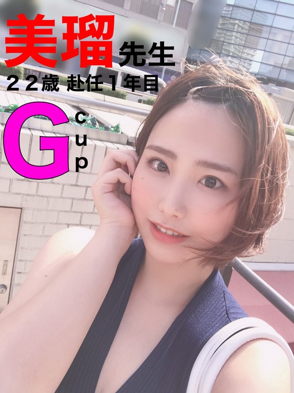 美瑠